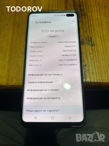 Продавам Samsung S10+