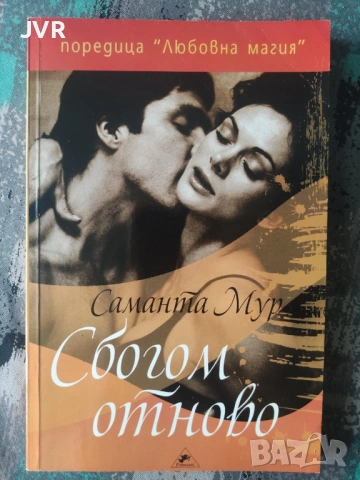 Разпродажба на книги по 2.50 евро за брой., снимка 7 - Художествена литература - 53666879