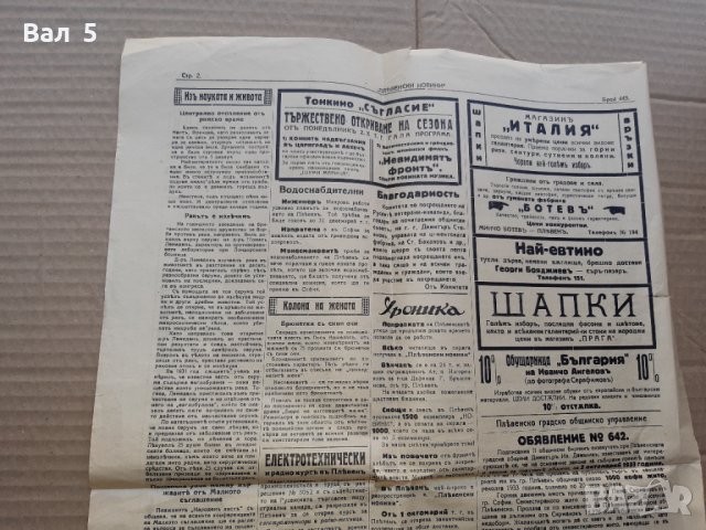 Вестник ПЛЕВЕНСКИ НОВИНИ 1933 г Царство България. РЯДЪК, снимка 6 - Списания и комикси - 42152918