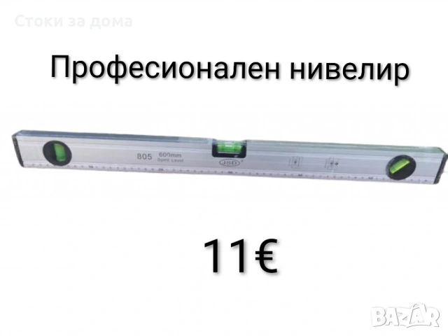Професионален нивелир 60см, снимка 2 - Други инструменти - 53410129