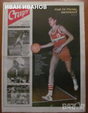Вестник "СТАРТ" - 3 август 1982 г. брой 583, снимка 1