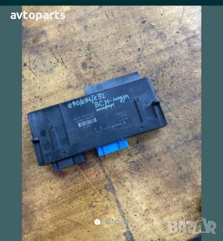 Bmw e90,91,92 BCM комфорт модул L