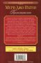 Прелъстителят /Мери Джо Пътни/, снимка 2