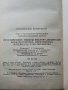 Практические советы мастеру-любителю - О.Верховцев,К.Лютов - 1987г., снимка 9