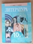 Учебници за 10 клас, работни листове, снимка 2