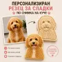 Резец за сладки по снимка на домашен любимец | Персонализирана формичка , снимка 1