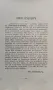 Нещастна фамилия. Българска народна повесть Василъ Друмевъ /1899/, снимка 2