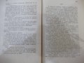 Книга "Любовта на Анн Викърс - Синклер Луис" - 504 стр., снимка 5