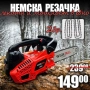 Немска Бензинова Резачка за Дърва WerkBull 30см + две вериги, снимка 1