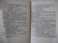 Книга "Стрелците в Мексико - Майн Рид" - 212 стр., снимка 4