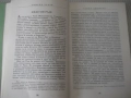Книга "Ранни спомени - Симеон Радев" - 264 стр., снимка 5