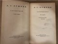 Сочинения в трех томах. Том 1-3 Александр С. Пушкин, снимка 2