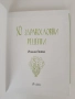 50 Здравословни рецепти, снимка 6