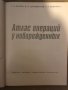  Атлас операций у новорожденных-Баиров Г. А., снимка 2