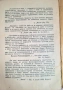 Стара книга 1939 г. – Първобитното общество – предвоенно издание, снимка 5