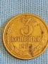 Стара монета 3 копейки 1982г. СССР рядка за КОЛЕКЦИЯ ДЕКОРАЦИЯ 39402, снимка 1