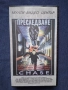Видеокасета VHS Преследване Мулти Видео Център , снимка 1