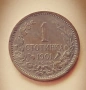 Продавам 1 стотинка 1901 година, снимка 2