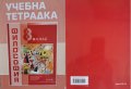 Учебници за 8 клас /ПЪРВА АНГЛИЙСКА ГИМНАЗИЯ / Паралелка Англ. език и Руски език, снимка 7