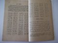 Книга "Учебникъ по стенография-частъ първа-П.Телбизовъ"-80ст, снимка 7