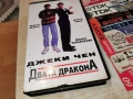 ДВАТА ДРАКОНА-VHS TAPE 0102261845, снимка 1