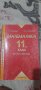 Математика за 11 клас, снимка 1 - Учебници, учебни тетрадки - 42304810
