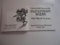 Книга Българският модел Стратиев , снимка 4