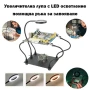 Увеличителна настолна лупа магнитна станция за запояване с LED осветление трета помощна ръка щипки к, снимка 1