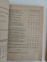 Технологично обзавеждане на захарната и захаропреработващата промишленост ( 1,2 и 3 част ) , снимка 8