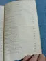 Йожен Сю - Парижките потайности 1, снимка 6