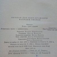 Избрани творби - Антоан дьо Сент-Егзюпери - 1980г. , снимка 3 - Художествена литература - 42055482