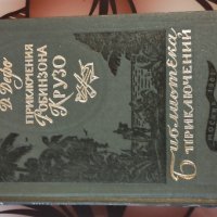 Книги на руски език , снимка 2 - Художествена литература - 40016592