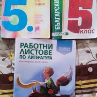 Учебни помагала за 5 и 6 клас по БЕЛ и Математика , снимка 1 - Учебници, учебни тетрадки - 42385507