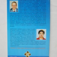 Книга Ба'алгури - Киряк Цонев, Мирослава Цонева 2005 г., снимка 2 - Други - 44457217