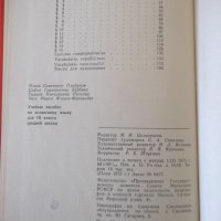 Книга "ESPAÑOL - PARA EL 9 GRADO - ISAAC PLODUNOV"-192 стр., снимка 7 - Чуждоезиково обучение, речници - 40671781