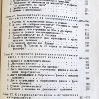 В. И. Ленин съчинения том 14, изд.1951 год , снимка 10 - Специализирана литература - 36274613