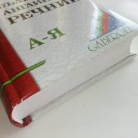 Българско-Английски речник - С.Боянова,Л.Илиева - 2001г., снимка 8 - Чуждоезиково обучение, речници - 42210765