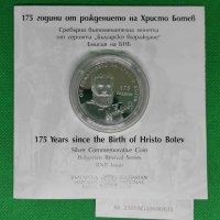 Монета 10 лева 2023 година Христо Ботев, снимка 1 - Нумизматика и бонистика - 39271321