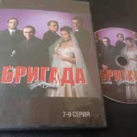 Бригада (7-9 серия) - оригинален DVD филм, снимка 1 - Екшън - 44217593