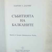 Книга Събитията на Балканите - Георгиос Е. Дудумис 1998 г., снимка 2 - Други - 41525341