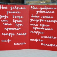 ⚜️ Надписи от перлен картон ЧРД, ЧНГ, Коледа, Великден и т.н..., снимка 2 - Други - 39635531