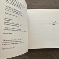 Антъни Робинс- Гигантски крачки 365 урока - НОВА, снимка 3 - Художествена литература - 44688308