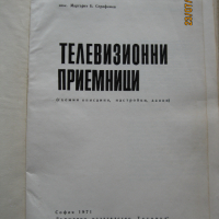 Тех.книги и учебници-част 28, снимка 2 - Специализирана литература - 44804466