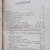 Стари антикварни книги - медицина, снимка 15 - Антикварни и старинни предмети - 41687602