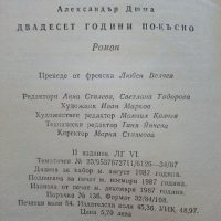 Двадесет години по-късно - Александър Дюма - 1987г., снимка 3 - Художествена литература - 44732451