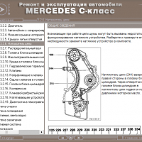 Mercedes C-Class (1993-2000)-Устройство,обслужване,ремонт(на CD) , снимка 4 - Специализирана литература - 36116126