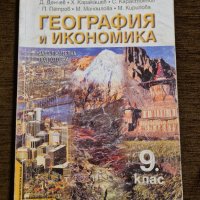 Учебници по различни предмети, снимка 1 - Учебници, учебни тетрадки - 42135943