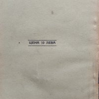 Коментаръ на закона за лова съ Устава на Ловната организация "Соколъ", снимка 3 - Антикварни и старинни предмети - 39996659