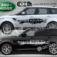 Land Rover Range Rover стикери надписи лепенки фолио SK-SJV1-LR-RR, снимка 1 - Аксесоари и консумативи - 43441836