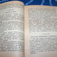 Състезателни правила по бокс от 1949г., снимка 4 - Специализирана литература - 34597515
